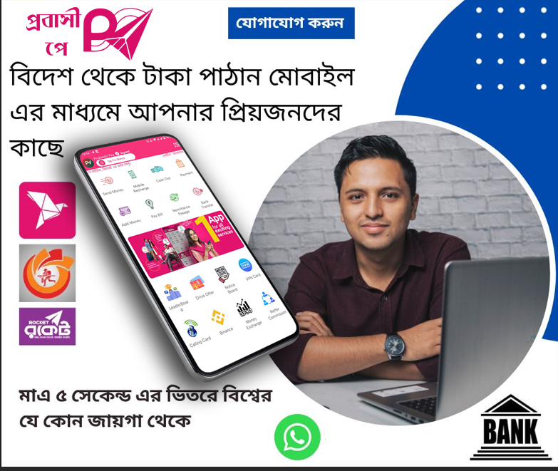 প্রবাসী-পে অ্যাপস