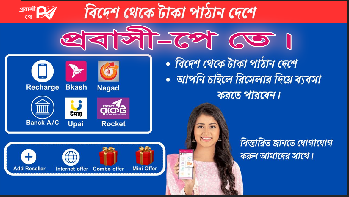 প্রবাসী-পে অ্যাপস